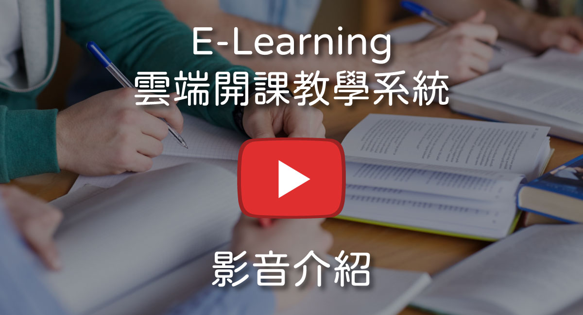 E-learning 最好的數位人才培訓策略